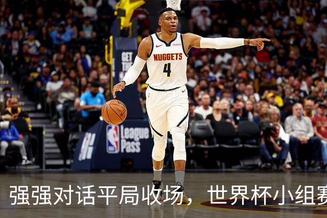 强强对话平局收场，世界杯小组赛巴西队1比1战平摩洛哥